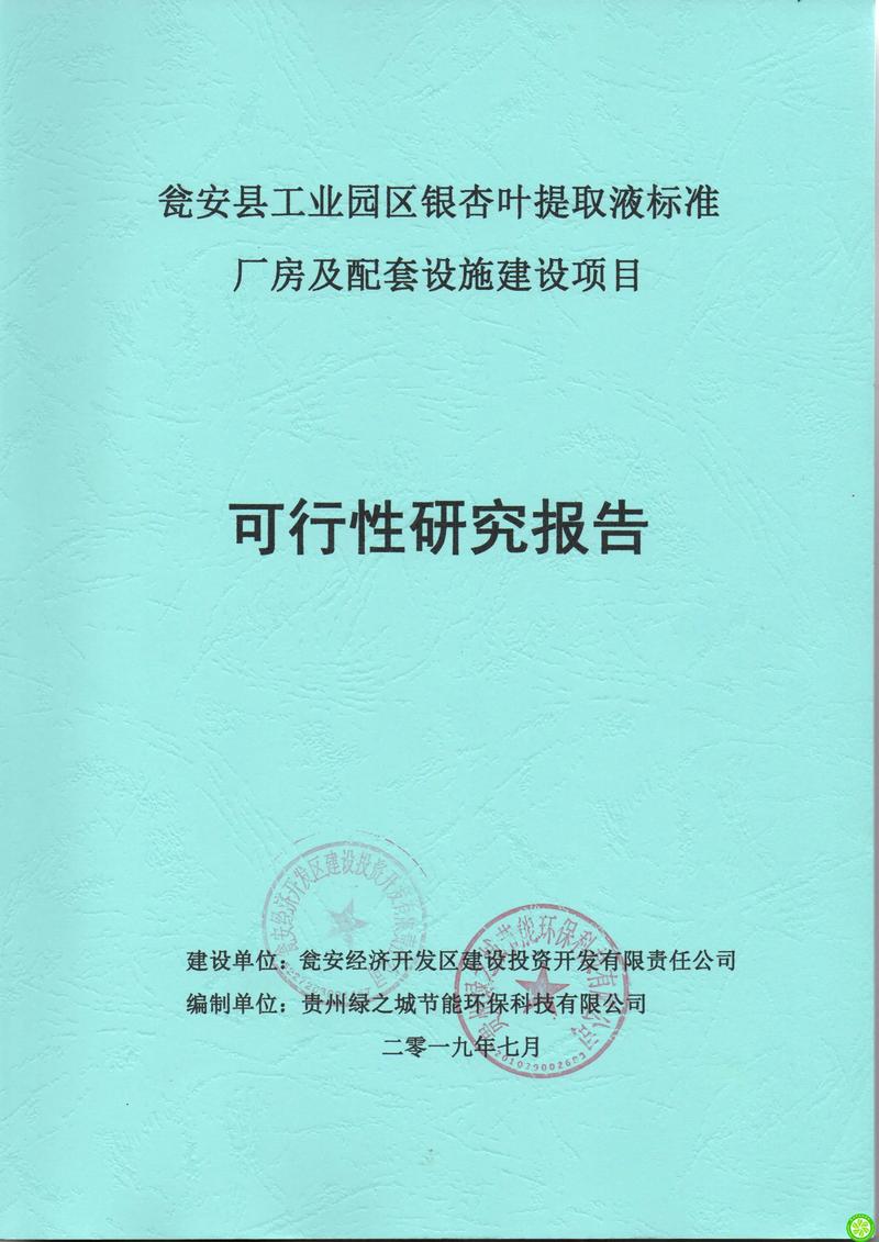 项目建议书